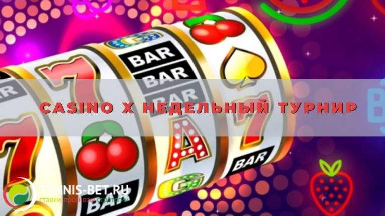 Casino X Недельный турнир