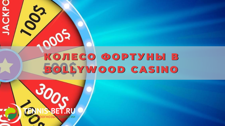 Колесо Фортуны в Bollywood casino