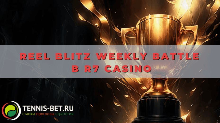 Reel Blitz Weekly Battle в R7 casino