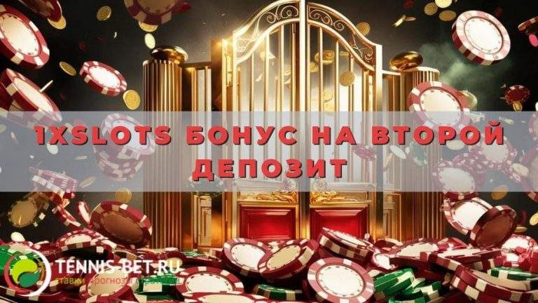 1xslots Бонус на второй депозит