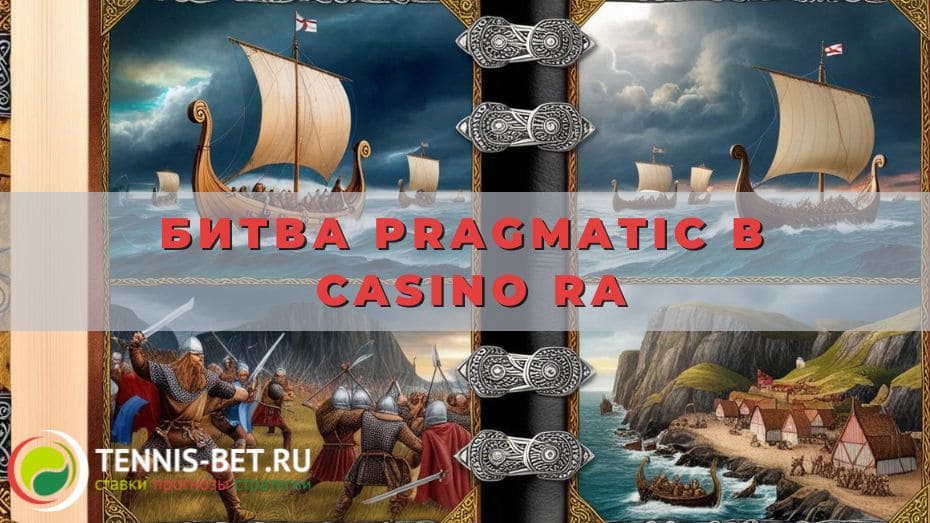Битва Pragmatic в Casino Ra