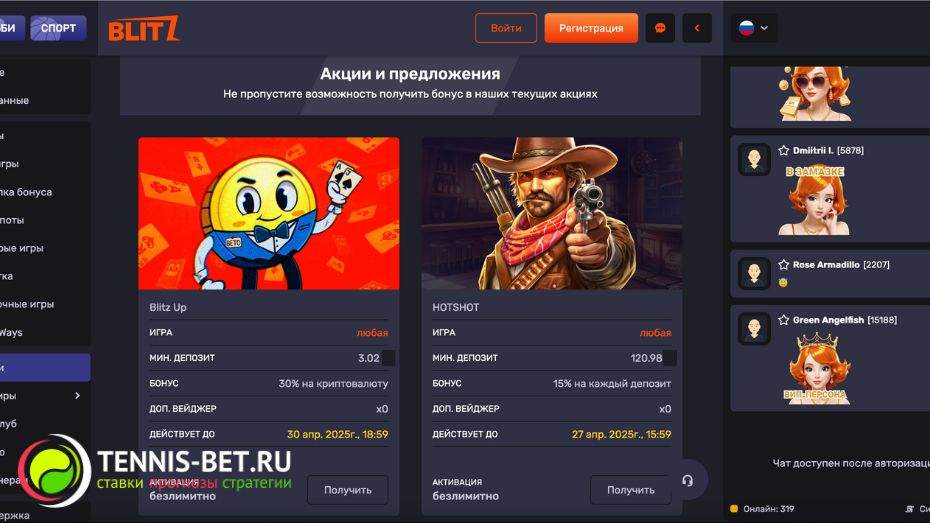 Blitz casino промокод - бездепозитные бонусы