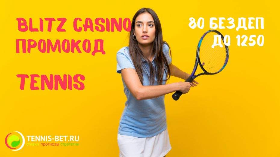 Blitz casino промокод