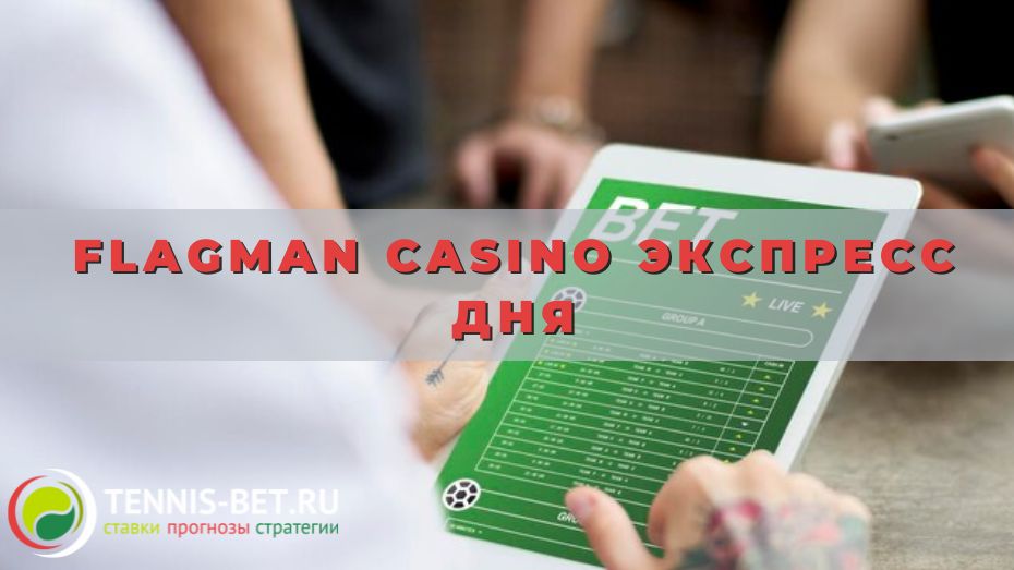 Flagman casino Экспресс Дня