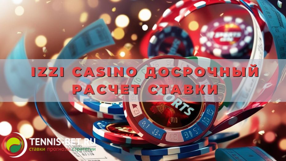 Izzi casino Досрочный расчет ставки