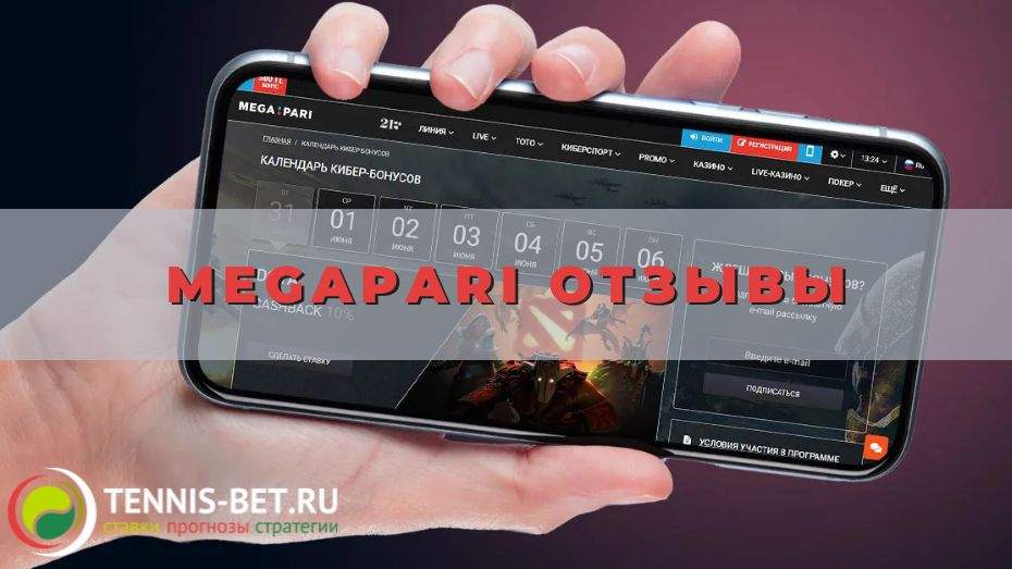 Megapari отзывы: что говорят постоянные клиенты