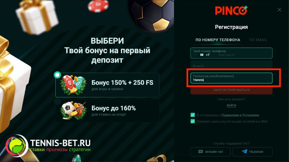 Pinco casino промокод при регистрации