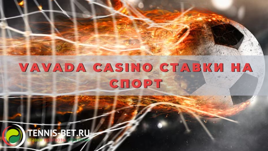 Vavada casino ставки на спорт