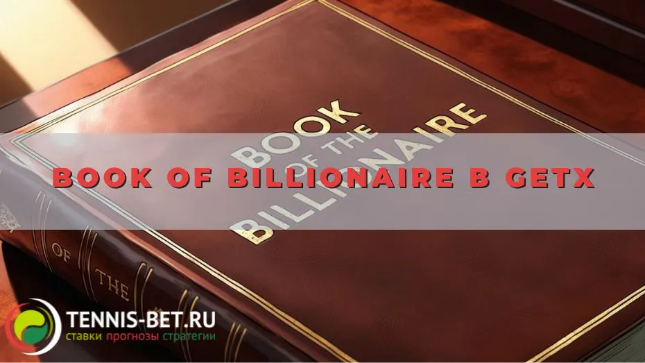 Book of Billionaire в GetX