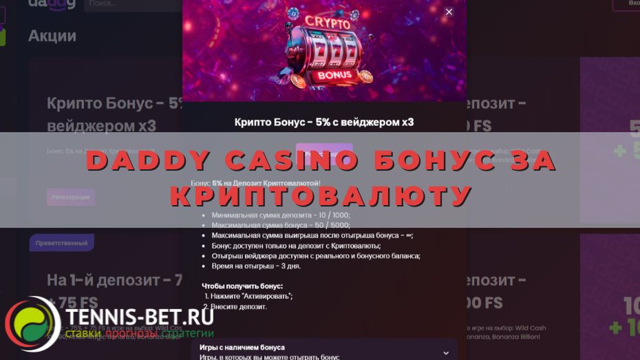 Daddy casino Бонус за криптовалюту