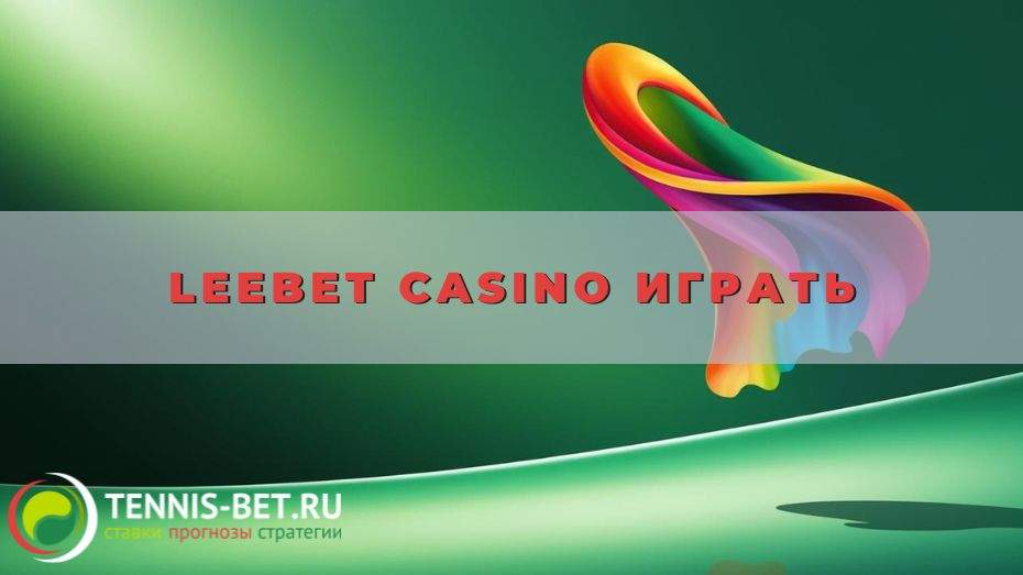 Leebet casino играть