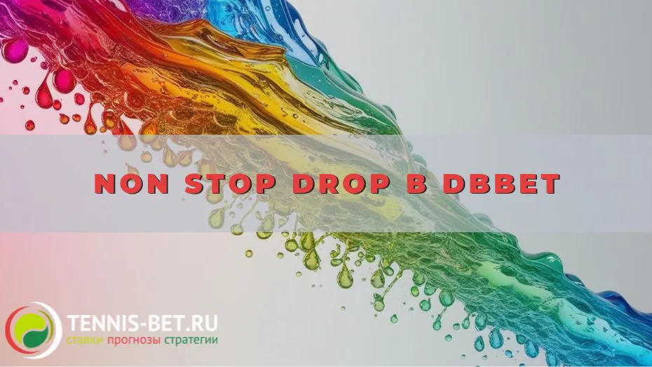 Non Stop Drop в DBbet
