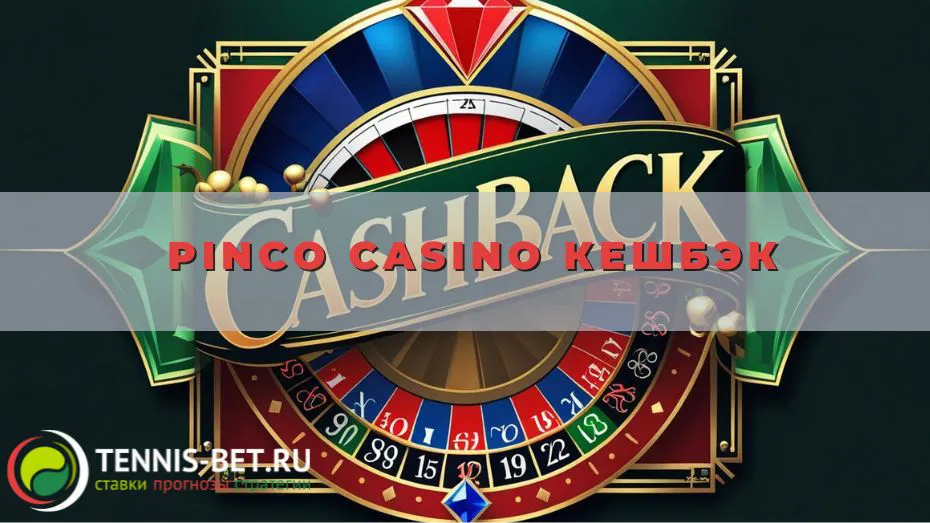 Pinco casino Кешбэк