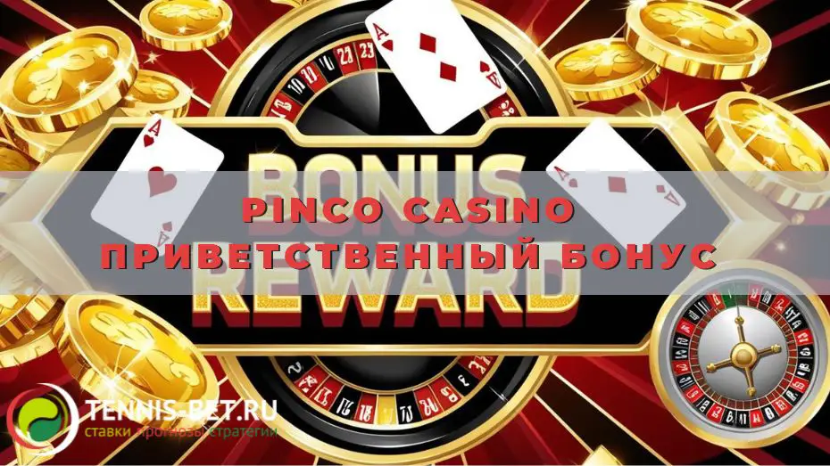 Pinco casino Приветственный бонус