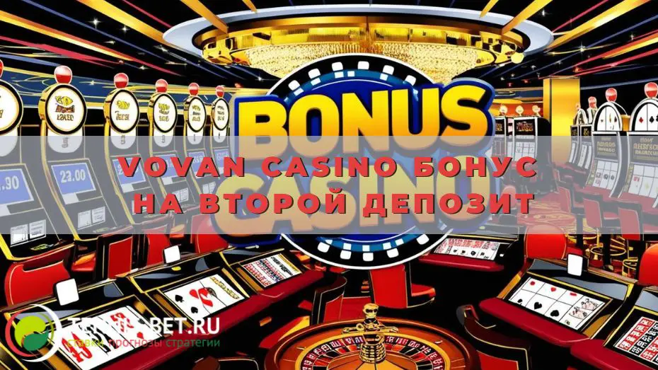 Vovan casino Бонус на второй депозит