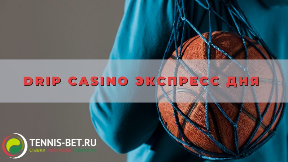 Drip casino Экспресс дня