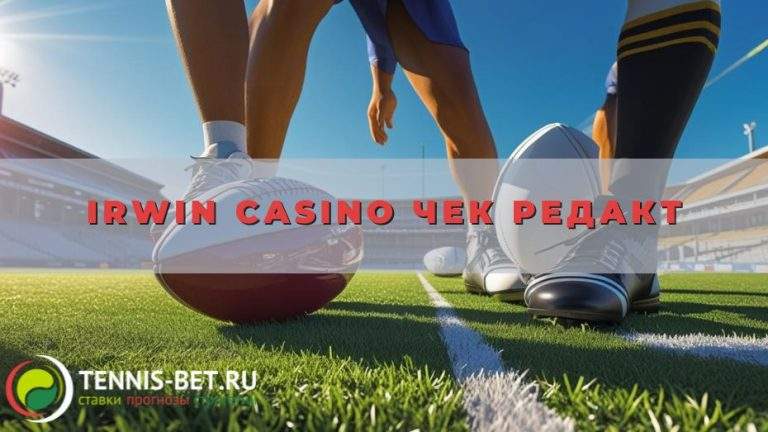 Irwin casino Чек редакт