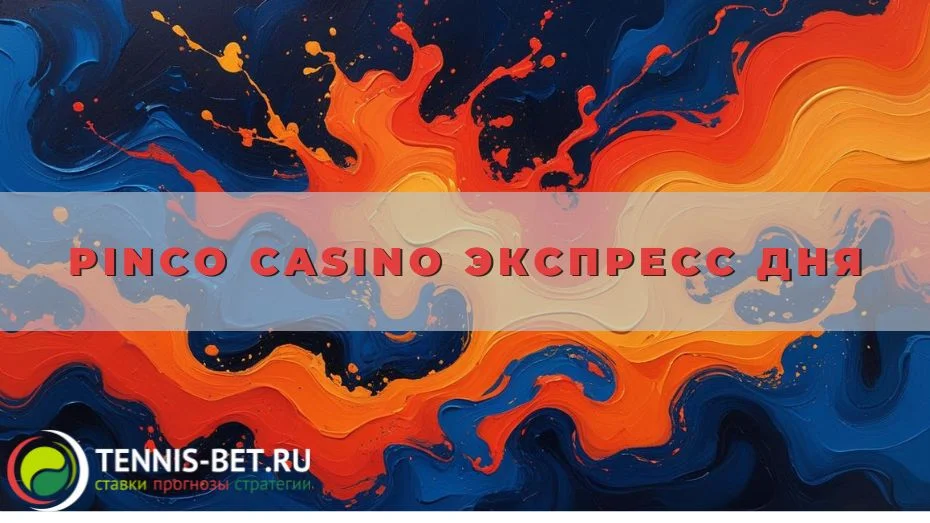 Pinco casino Экспресс дня