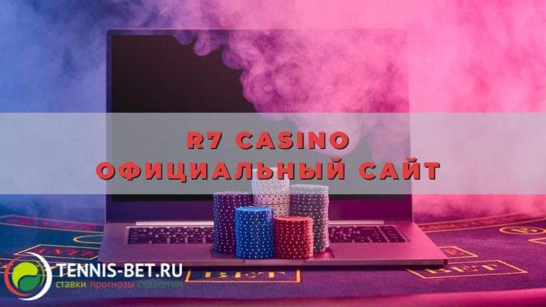 R7 casino официальный сайт