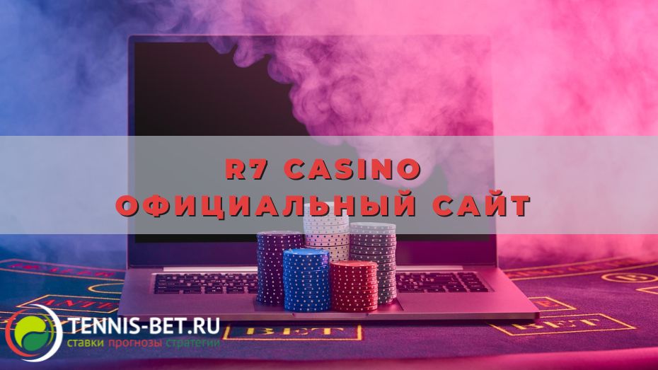 R7 casino официальный сайт