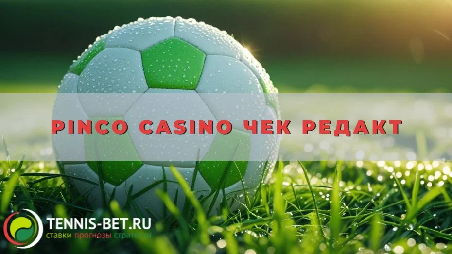 Pinco casino Чек редакт