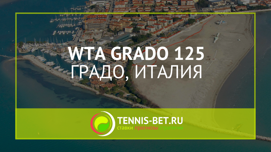 WTA Градо 125