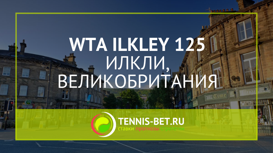 WTA Илкли 125