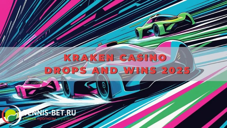 Kraken casino Drops and Wins 2025
