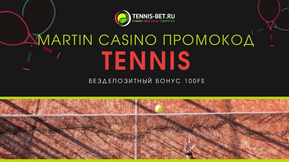 Martin casino промокод - бонусы
