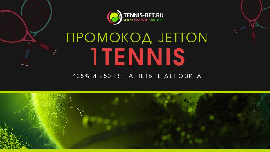Jetton casino промокод - бонусы