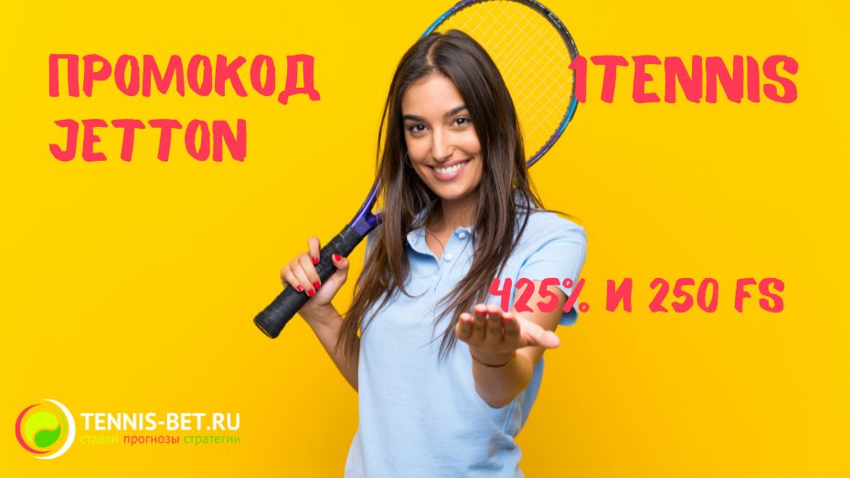 Промокод Jetton