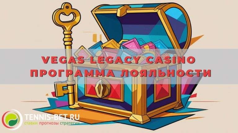Vegas Legacy casino Программа лояльности