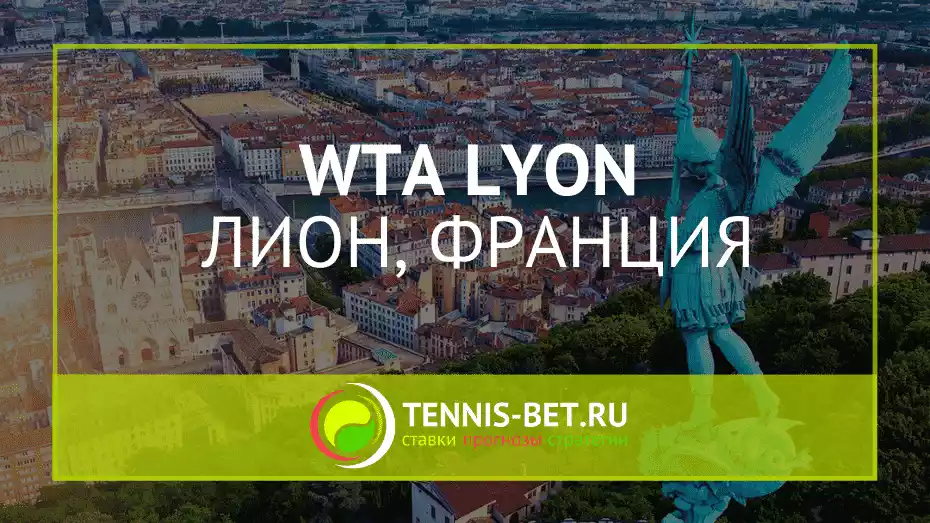 WTA Лион