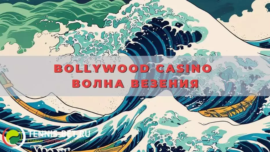Bollywood casino Волна везения