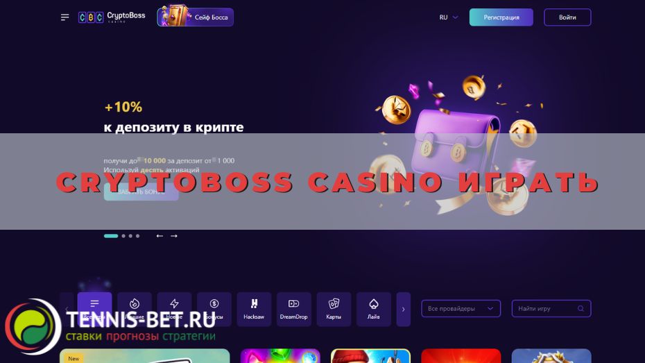 Cryptoboss сasino играть
