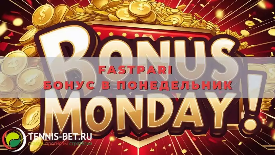 Fastpari Бонус в понедельник
