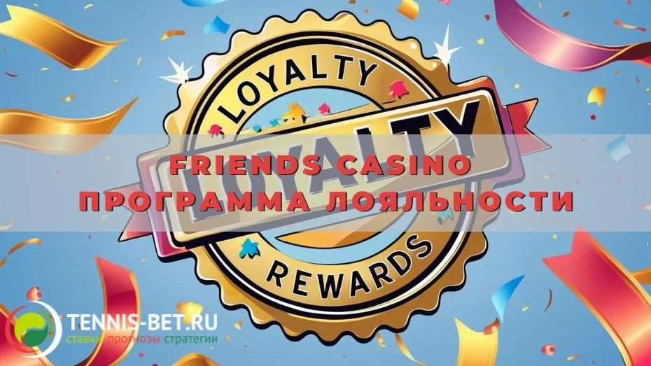 Friends casino Программа лояльности