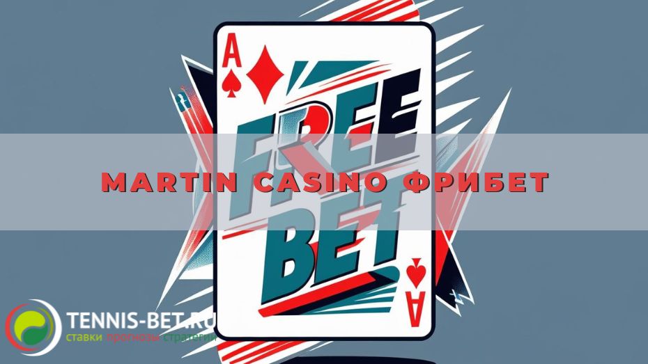 Martin casino Фрибет
