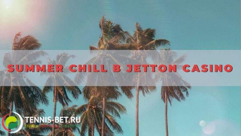 Summer chill в Jetton casino: руководство
