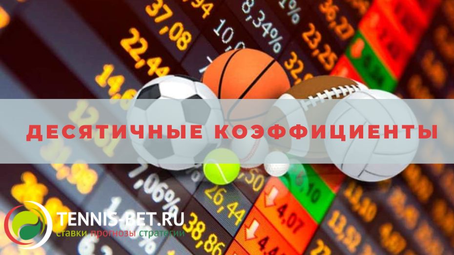 Десятичные коэффициенты: подсказки для новичков