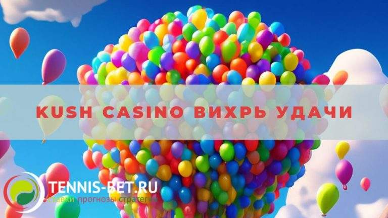 Kush casino Вихрь удачи: краткое руководство