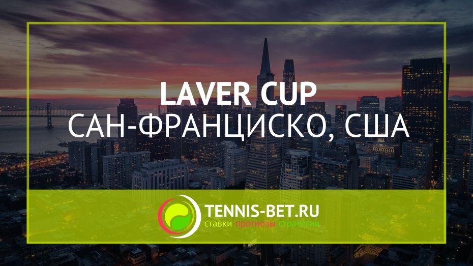 Кубок Лейвера