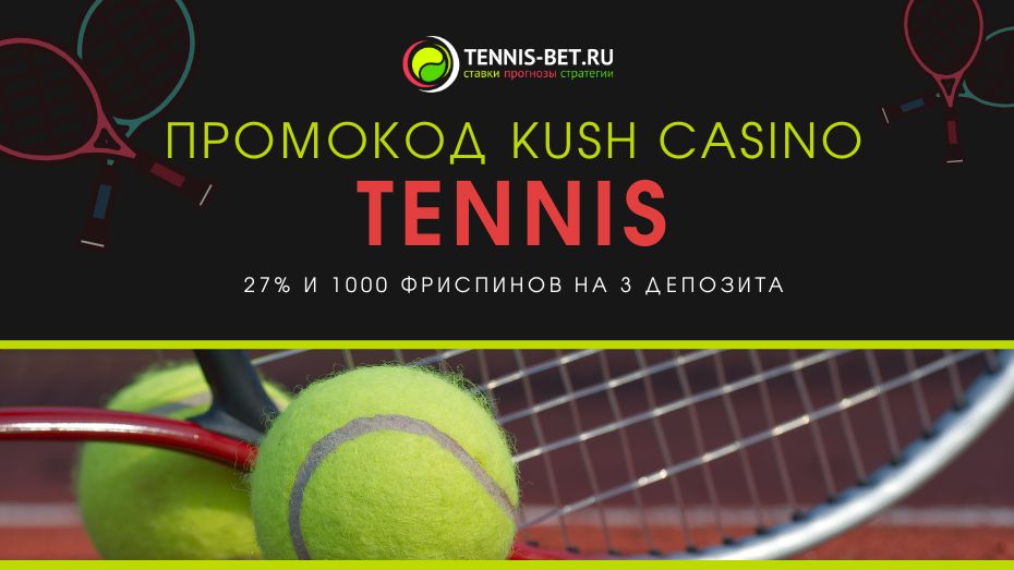 Промокод Kush casino при регистрации