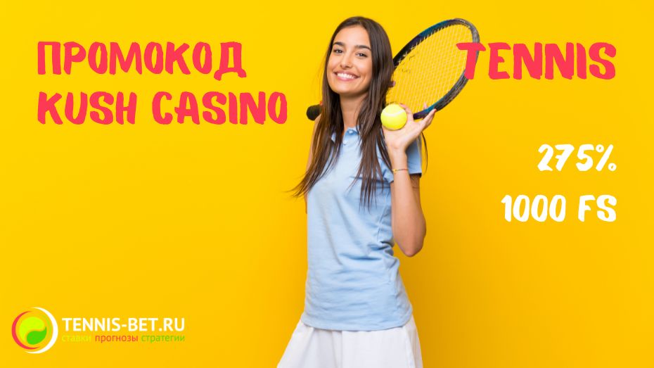 Промокод Kush casino