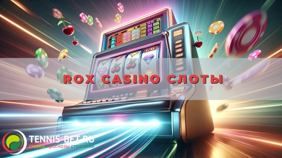 Rox casino слоты: как играть