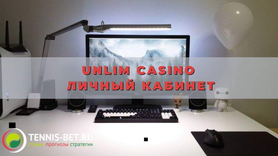 Unlim casino личный кабинет: как создать и запустить