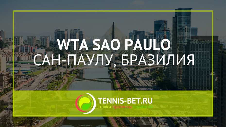 WTA Сан-Паулу WTA Сан-Паулу