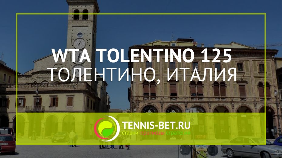 WTA Толентино 125