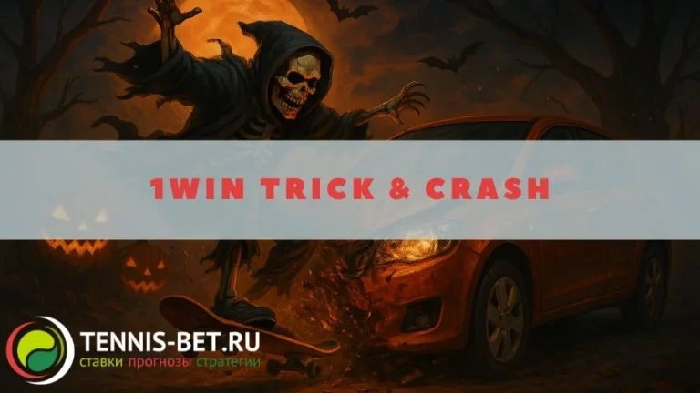 1win Trick & Crash