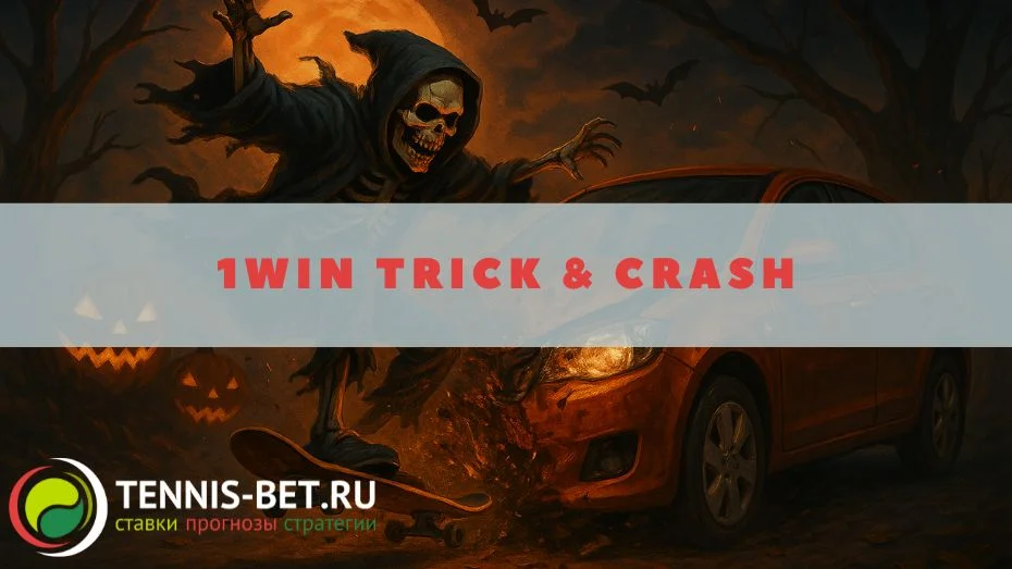1win Trick & Crash